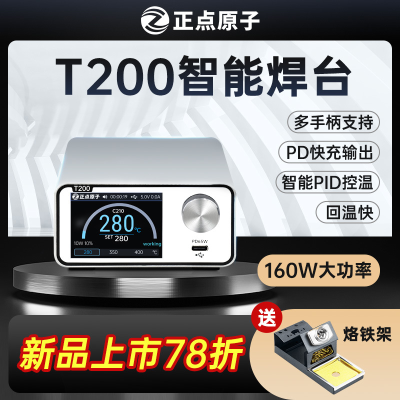 t12焊台diy套件T200焊接烙铁恒温数显160W维修T12C245C115