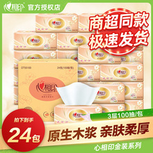 心相印金装经典抽纸100抽三层纸面巾卫生纸餐巾纸家用代发批发