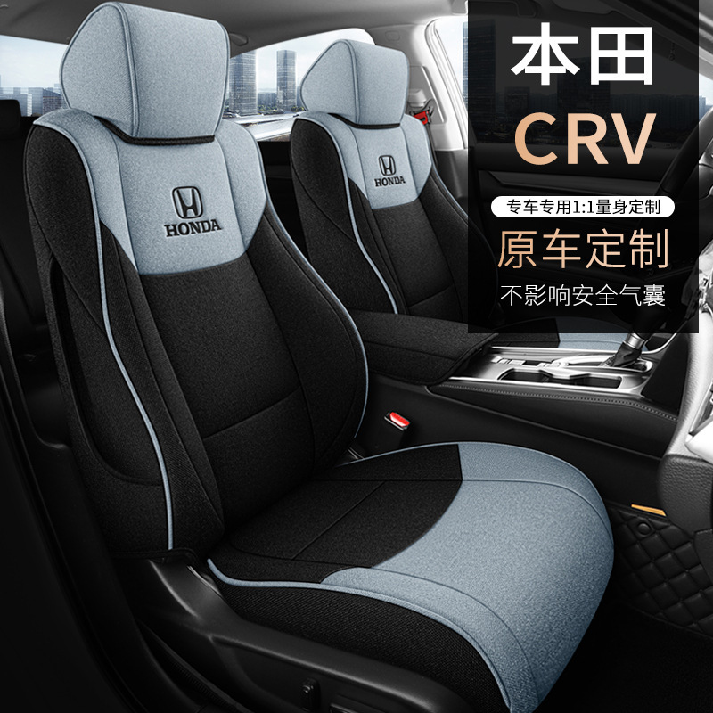 2012-23款年东风本田CRV专用座套全包亚麻四季通用坐垫汽车座椅套