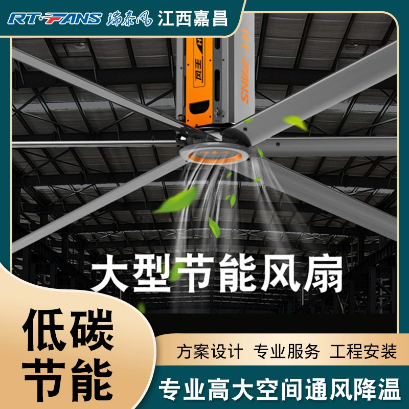 Производитель больших потолочных вентиляторов для низких высот, оптовый склад, завод, охлаждение для столовой, большой потолочный вентилятор, сверхбольшой объем воздуха