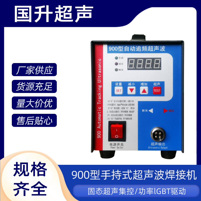 厂家直售超声波汽车配件点焊机汽车保险杠隔音棉点焊机手持焊接机