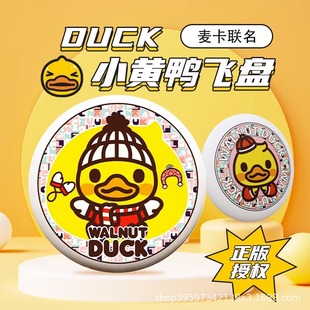 Duck little yellow Duck Frisbee adult Frisbee children 175g outdoor sports fitness professional swing Frisbee competition