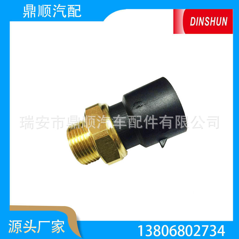水温传感器1341030  、031132、9659107280、02261879S1