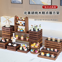 中式甜品台摆件展示架自助餐台蛋糕点心架冷餐会套装茶歇摆台木质