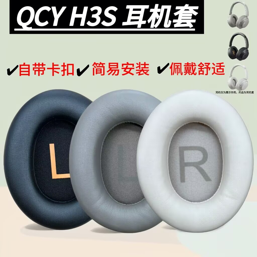 Ear Pads Suitable for Qcy H3S Headphones, Sponge Covers, Ear Cushions, H3S Leather Covers, Accessories, Leather Pads, Replacement Protective Covers