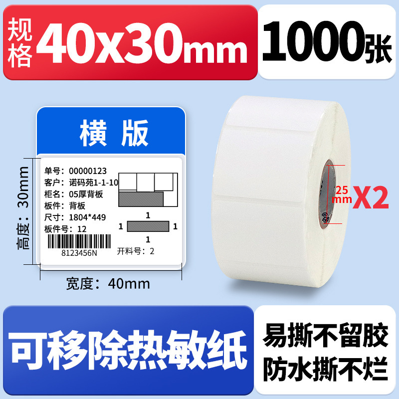 Nomax 3 耐性感熱ラベル紙 60*40 20 30 50 70 80 90 100 空白粘着計量紙|undefined