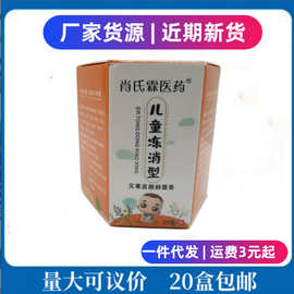 肖氏霖医药儿童冻消型艾草皮肤抑菌膏