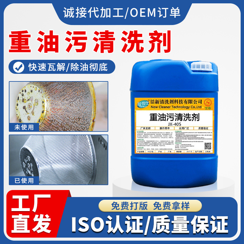 Heavy Grease Stains in Restaurant Kitchens, Removes Old Grease and Black Residue, Does Not Damage Stainless Steel Stoves, Range Hood Cleaner