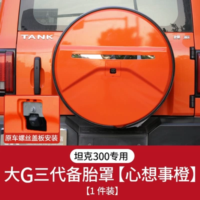 Spare wheel cover, Tank 300 mecha-style spare tire - tank-tank-300-tank-300-third-generation-stainless-steel-spare-tire-cover-dream-orange