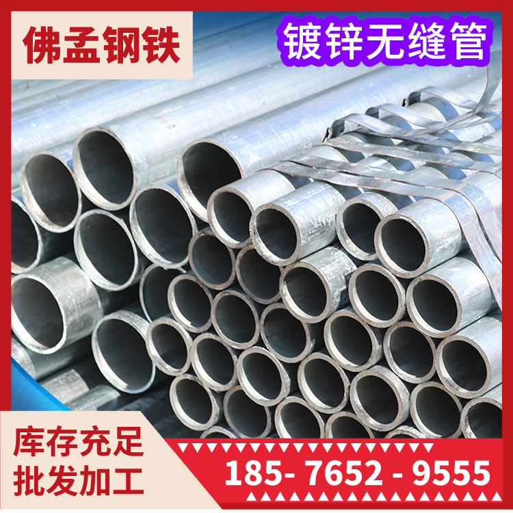 番禺镀锌无缝管 无缝钢管 镀锌钢管 佛孟钢材 一根管也发