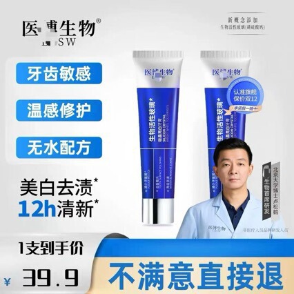 Yiyi Bio Toothpaste - Recalcification and Repair Bioactive Glass Toothpaste by a Doctor of Oral Medicine from Peking University Yiyi Bio Toothpaste - Recalcification and Repair Bioactive Glass Toothpaste by a Doctor of Oral Medicine from Peking University