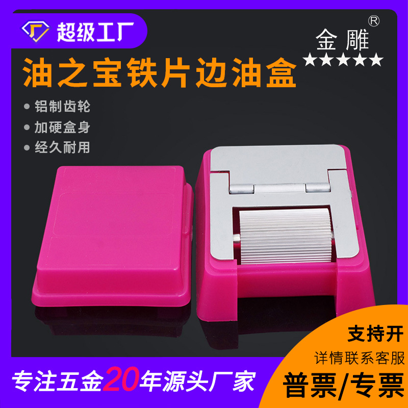 铁片油边盒皮革油边斗油边工具油边器轮子油之宝手动油边盒不粘油