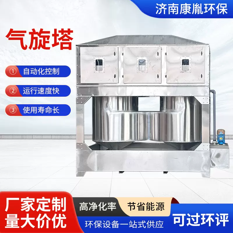 气旋塔厂家生产废气处理设备耐高温除尘烟臭味降温洗涤净化气旋塔