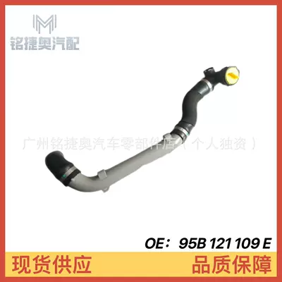 95B121109E Is Suitable for Porsche Macan Water Tank Drain Pipe, Coolant Pipe, and Heat Dissipation Pipe 

