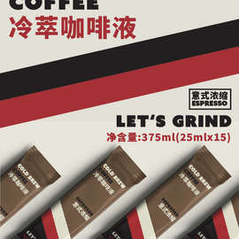 【LETSGRIND】冷萃咖啡液意式浓缩原味25ml*15杯常温保存