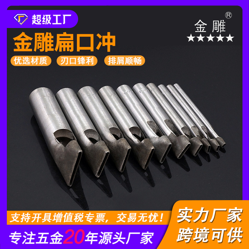 金雕 宽度4mmDIY皮革打孔冲工具 椭圆腰冲 扁口冲圆角一字 一字冲