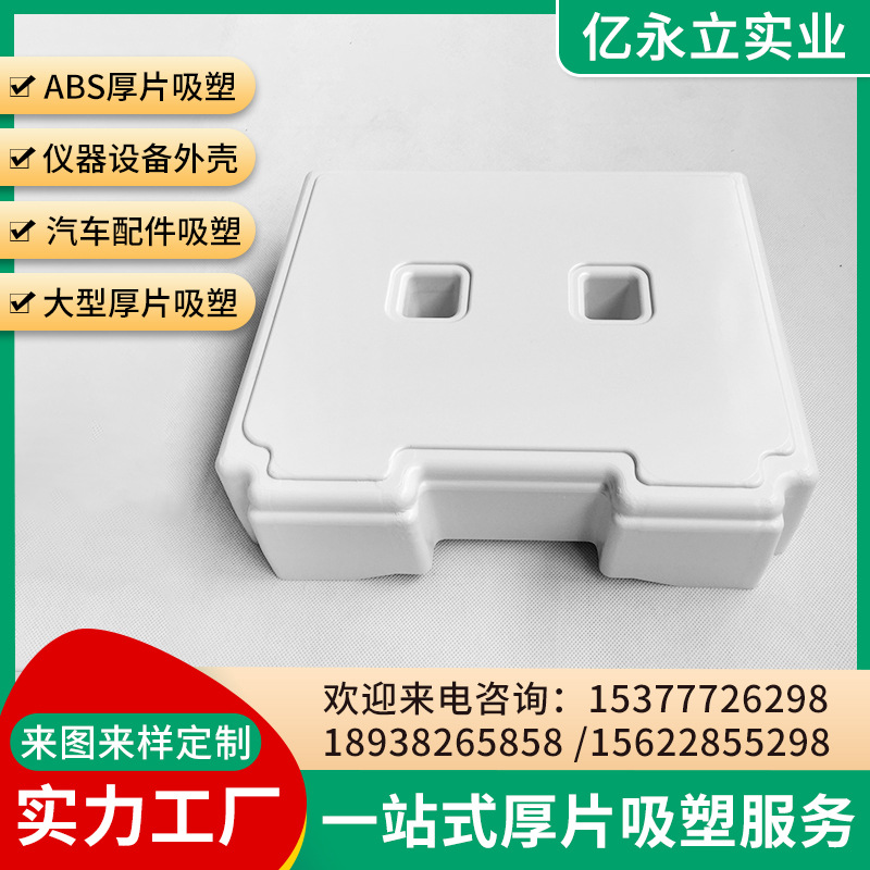 支持定 制白色带孔外壳 ABSPP亚克力厚板吸塑塑料外壳 可来图来样