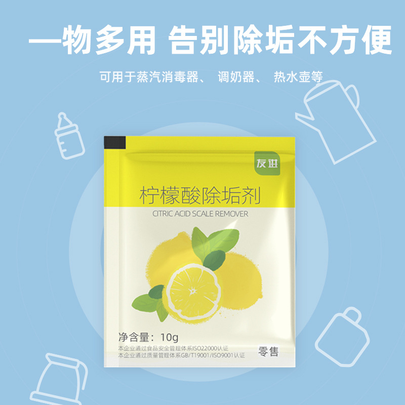 婴儿柠檬酸除垢剂除电水壶水垢清除剂食品级家用去茶垢清洗清洁剂
