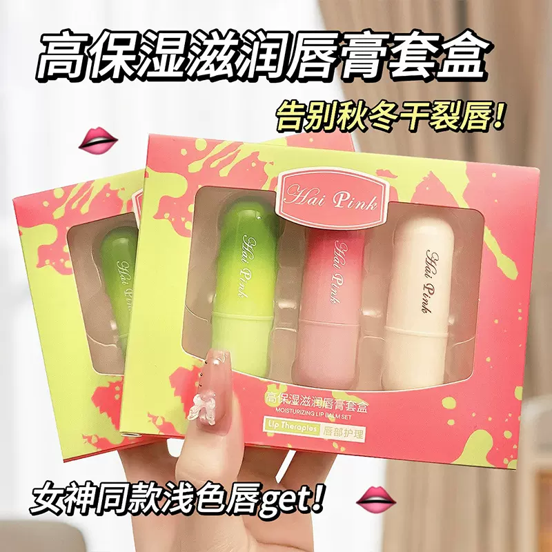HAI PINK高保湿润唇膏补水保湿变色唇膜唇部护理防干裂去死皮批发