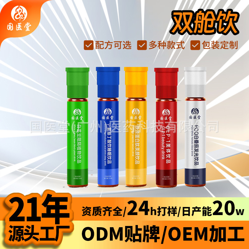 Cross-Border Popular Tablet Drink Combination Packaging Oem Source Factory Pqq Collagen Double Cabin Drink Customization