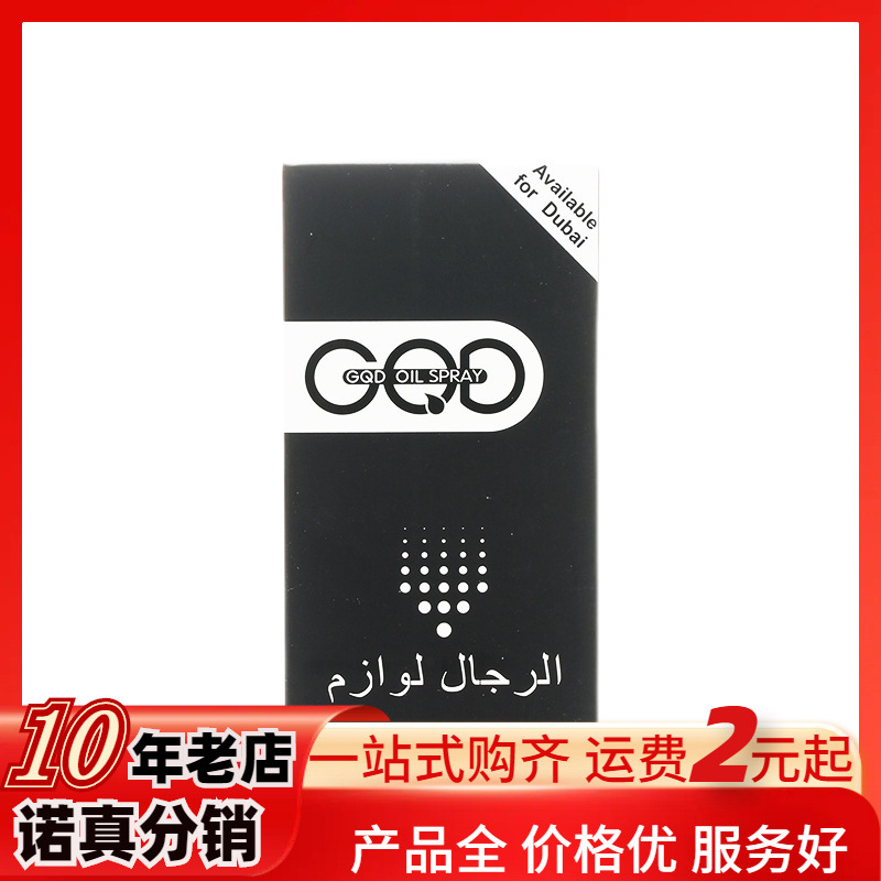 古圣堂GQD迪拜男用喷剂10ml男士外用喷剂成人用品