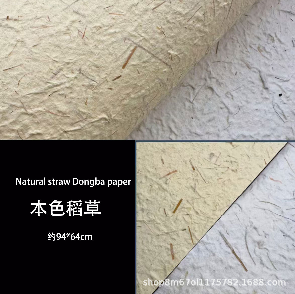 동바 종이 낙타 짚 94*64