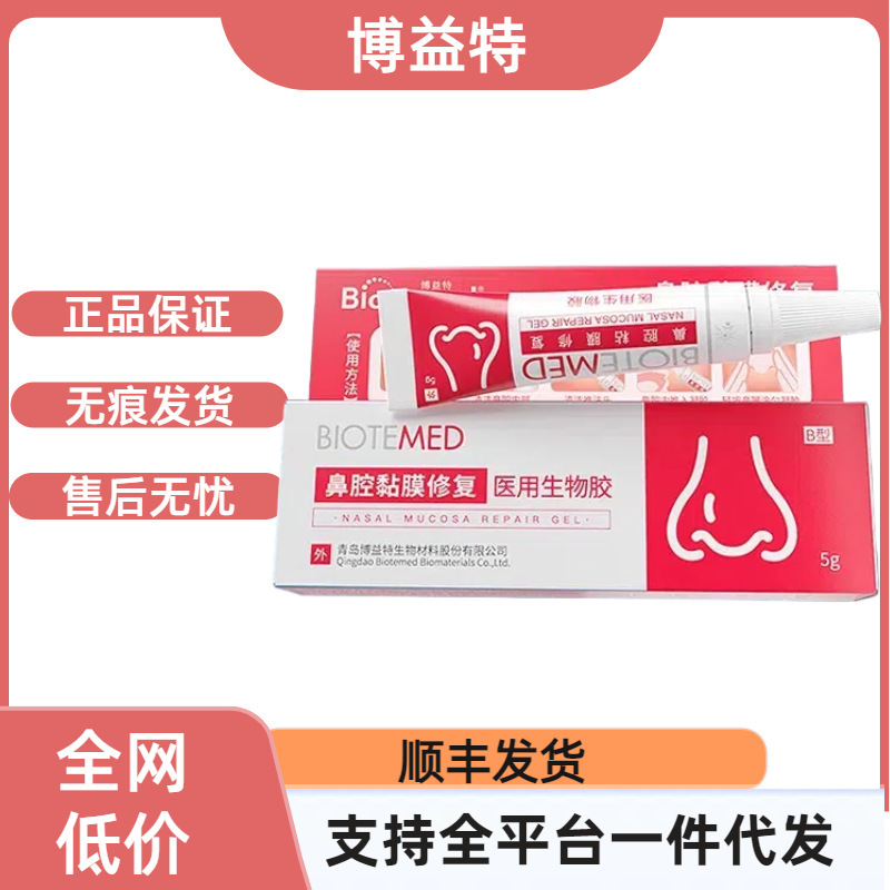 Boyite Nasal Mucosa Repair Medical Biological Glue Official Genuine Supports One-Piece Dropshipping and Fast Delivery