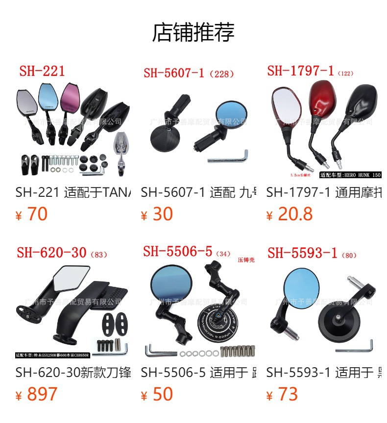 Sh-2217 Motorcycle Electric Scooter Ghost Fire Qiaoge Series Modified Rearview Mirror Accessories Retro Style Mirrors