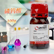 国药试剂 科密欧 磷钨酸 AR 分析纯 沃凯 5g 25克 100g 化学试剂