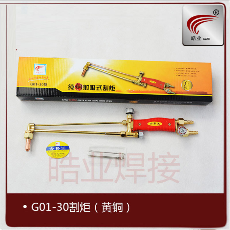 厂家供应G01-30 黄铜管/紫铜管吸射式割枪/割炬手割把乙炔
