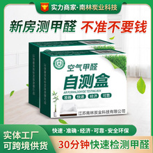 南林家用甲醛检测盒检测仪一次性试纸空气室内测试仪器自测盒家具