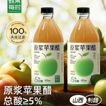 甄果每时苹果醋原浆无糖0脂纯果醋浓缩富硒大发酵玻璃瓶装旗舰店