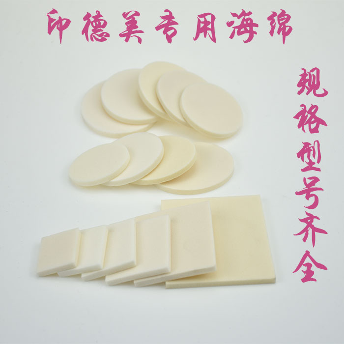 YH印德美光敏章用储油吸油海绵材料批发章坯耗材圆形正方长方小号