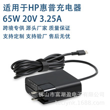 适用于HP惠普电源适配器Type-c65W20V3.25AUSBC充电器笔记本快充