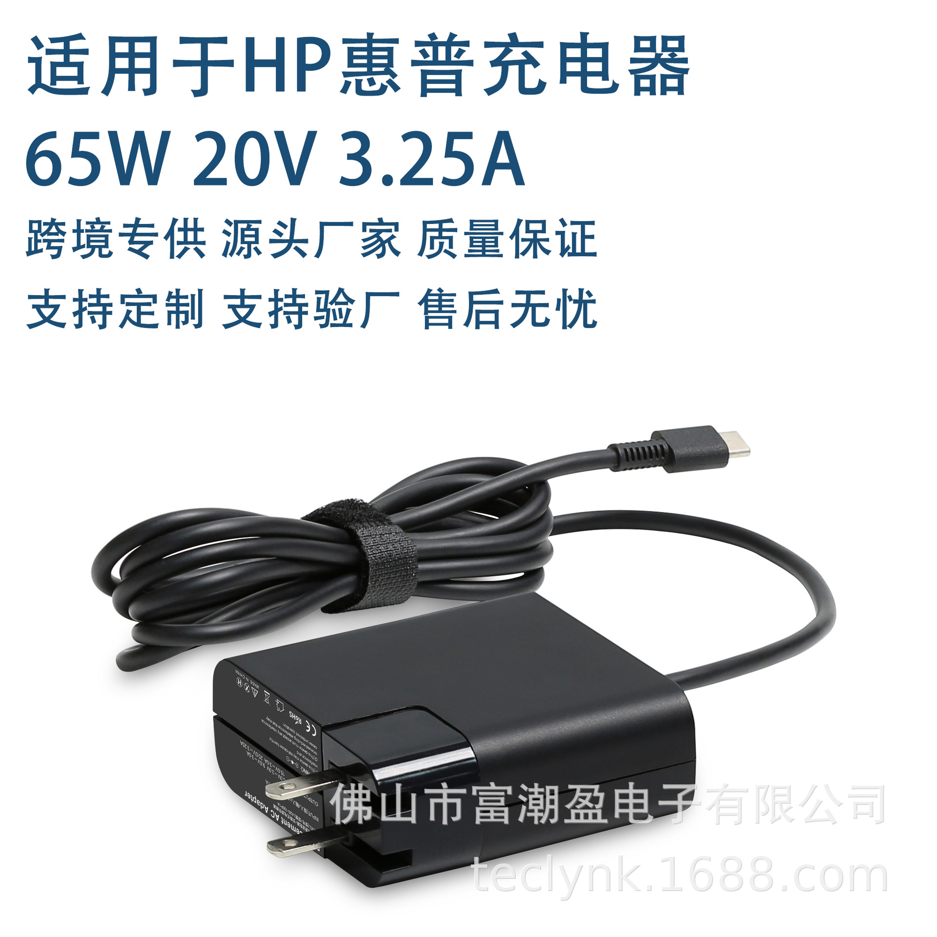 适用于HP惠普电源适配器Type-c65W20V3.25AUSBC充电器笔记本快充