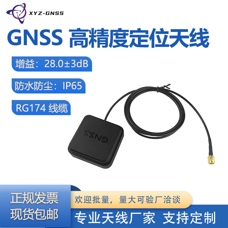 GNSS高精度定位车载天线四星多频电力巡线RTK测绘无人驾驶YH-660