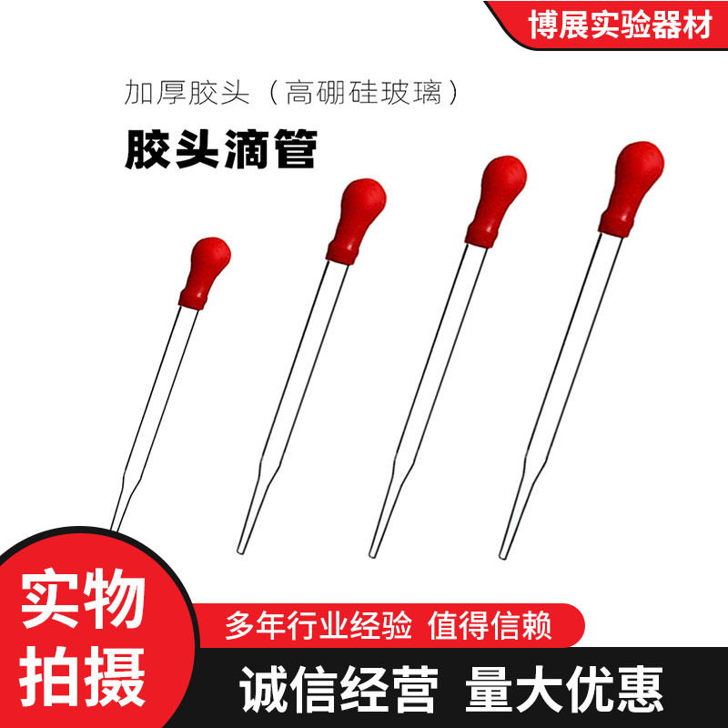 玻璃吸管 玻璃滴管10cm12cm15cm 胶头滴管 精油滴管 化学实验器材