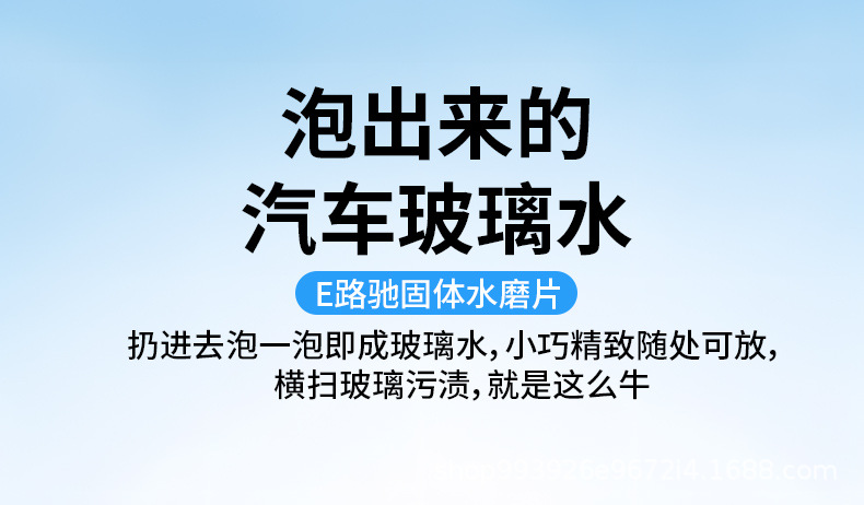 E Road Chichi Car Glass Cleaner Effervescent Tablets Solid Wiper Fluid Concentrated Cleaning Agent for Removing Oil Film