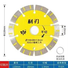 小蜜蜂利刃110mm干切混凝土花岗岩专用石材水电线开槽切割片