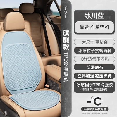 Cool pad: Breathable Ventilated Seat Cushion - glacier-blue-front-seat-front-single-piece-backrest-flagship-anti-mite-fabric-tpe-gel-base-fabric-ice-feeling-q-elastic