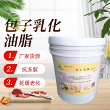 乳化油脂3号10公斤冷冻包子改良剂面包馒头烧饼双城食品面制品