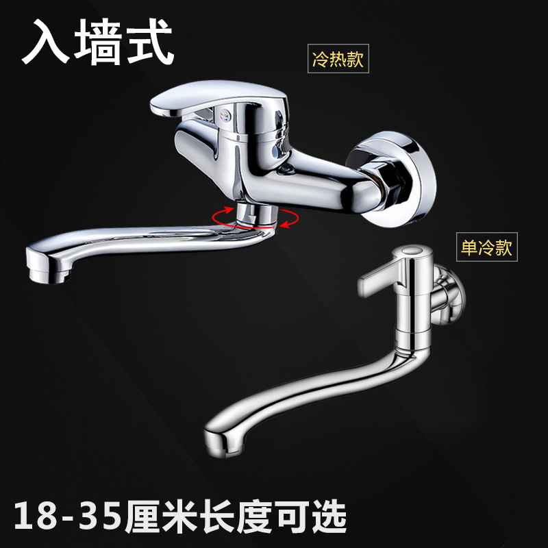 入墙式万向水龙头冷热厨房单冷洗菜盆水槽洗衣池拖把池加长水龙头