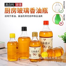 香油瓶高白料玻璃芝麻油瓶盐水款式香油瓶子酱油瓶子配海天拉环盖