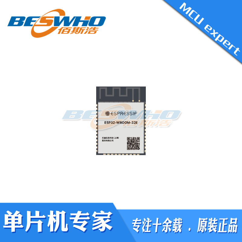ESP32-WROOM-32E 双核 Wi-Fi & 蓝牙模组 ESP32 ECO V3全新 现货