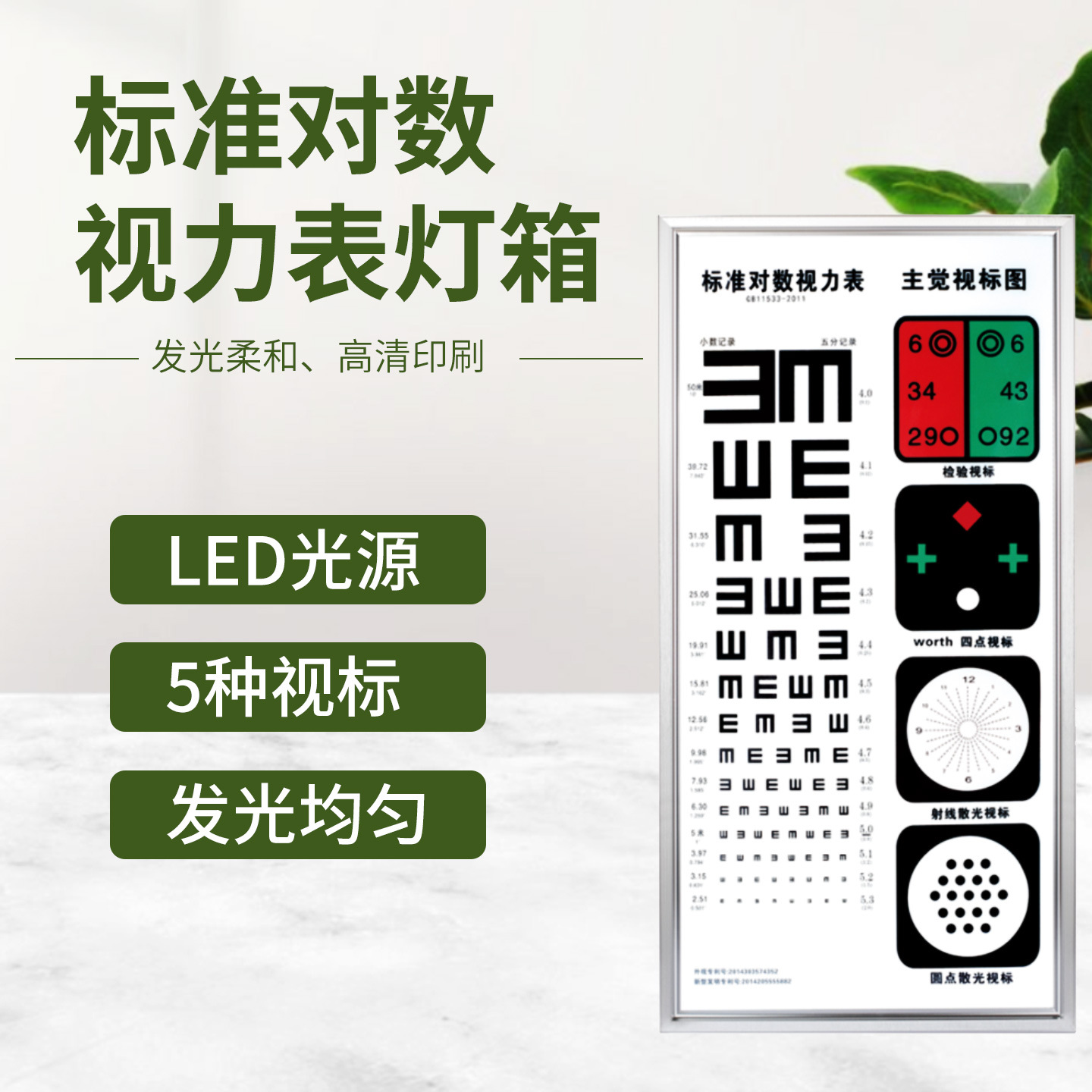 多功能LED视力表灯箱国际标准对数视力检测表5m家用E字眼睛测试表