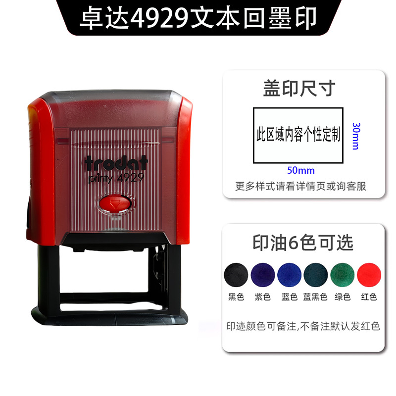 跨境卓达印章长方形印章制作刻章卓达印章材料批发刻印章回墨翻转|undefined