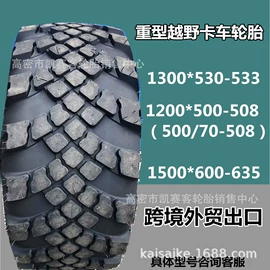 工程机械轮胎;农用车轮胎;汽车轮胎