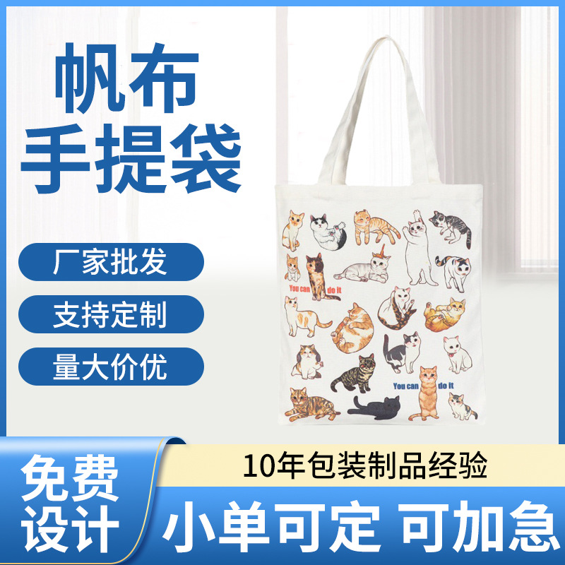 Bolsa de lona de compras en blanco al por mayor de fábrica personalizada DIY clase de entrenamiento estudiante bolsa de algodón portátil impresión personalizada