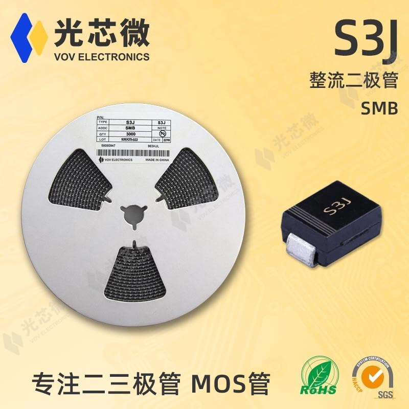 光芯微 整流二极管 600V 3A S3J 丝印S3J SMB