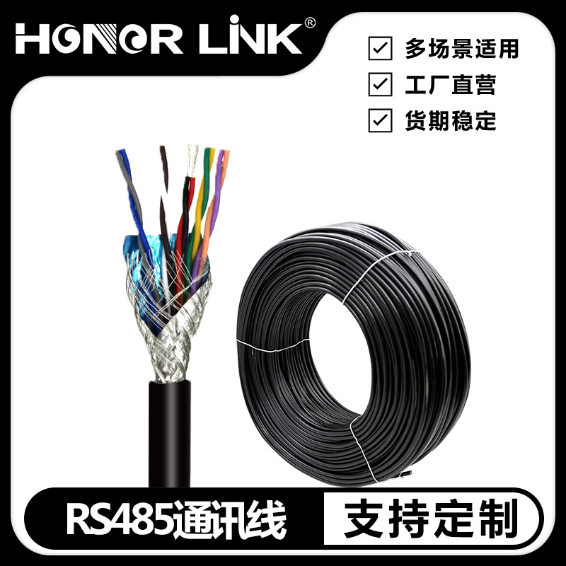 RS485 communication line RVVSP twisted pair shielded wire 2 4 6 core 0.5 0.75 0.2 0.3 square signal line